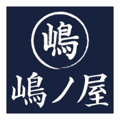 嶋ノ屋